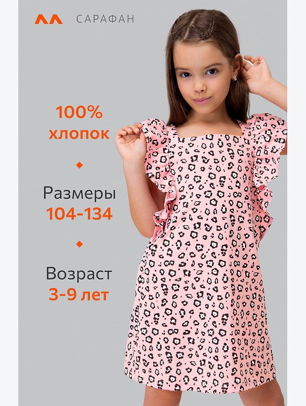 Летнее хлопковое платье для девочки Happyfox