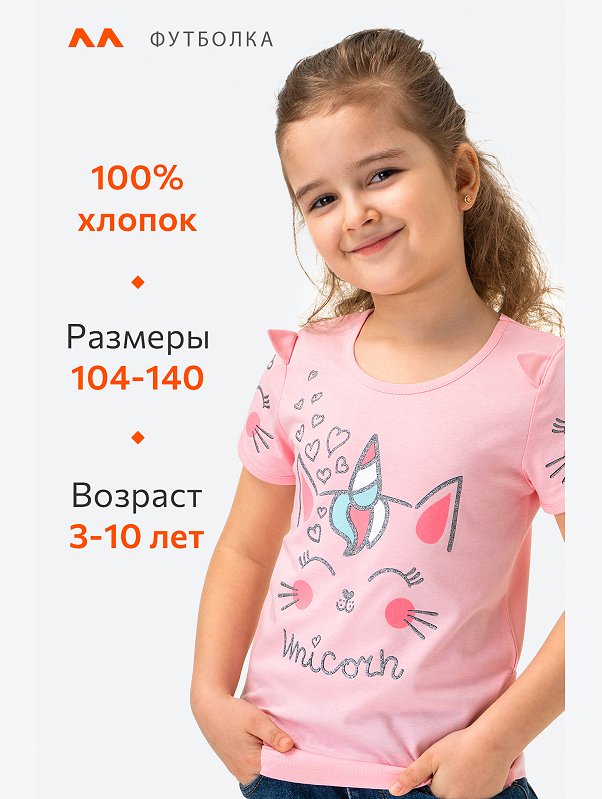 Футболка для девочки Happyfox