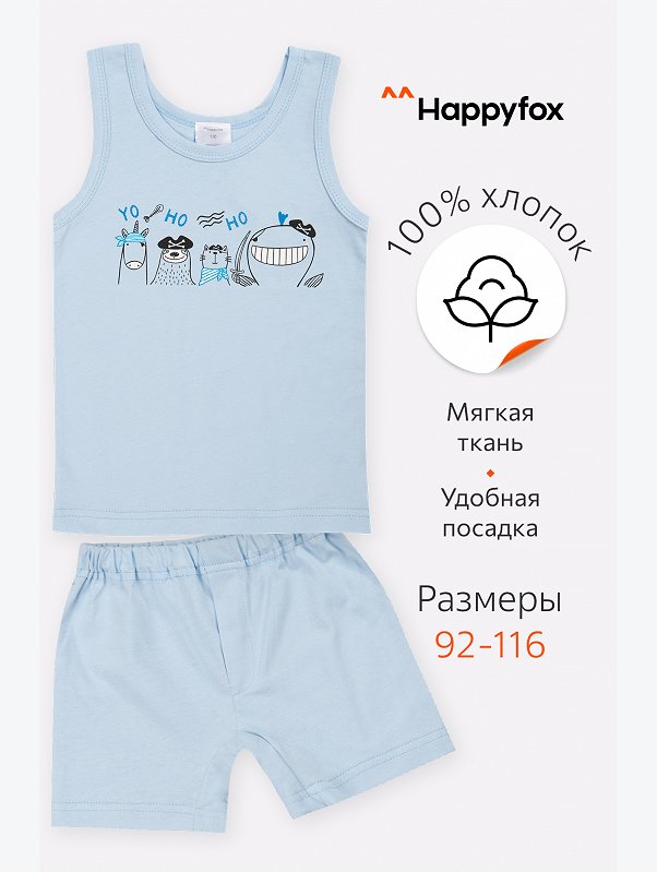 Комплект для мальчика Happyfox