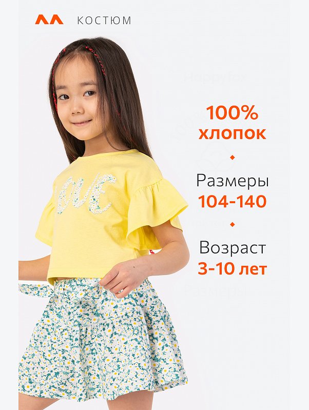 Костюм для девочки Happyfox