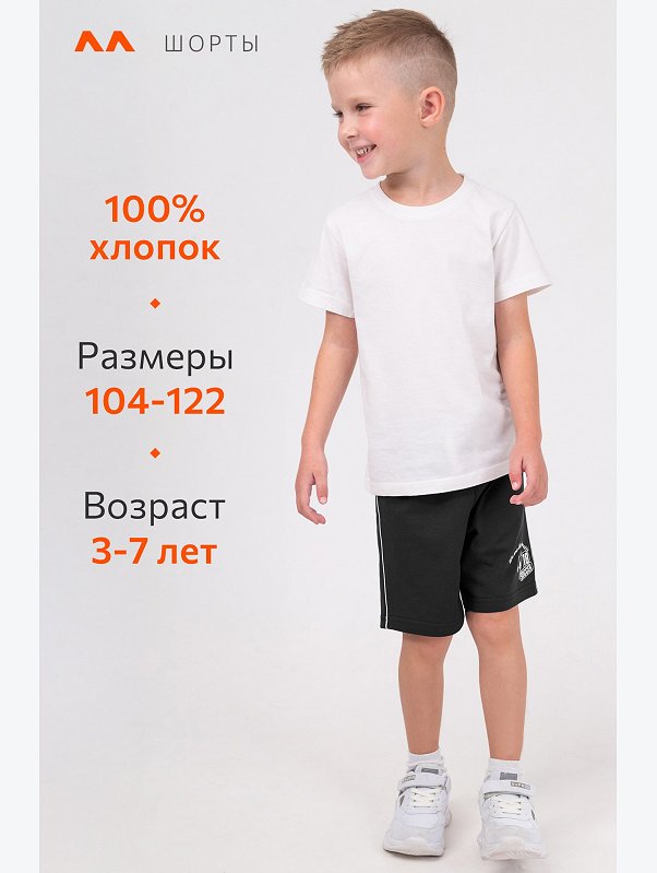 Шорты для мальчика Happyfox