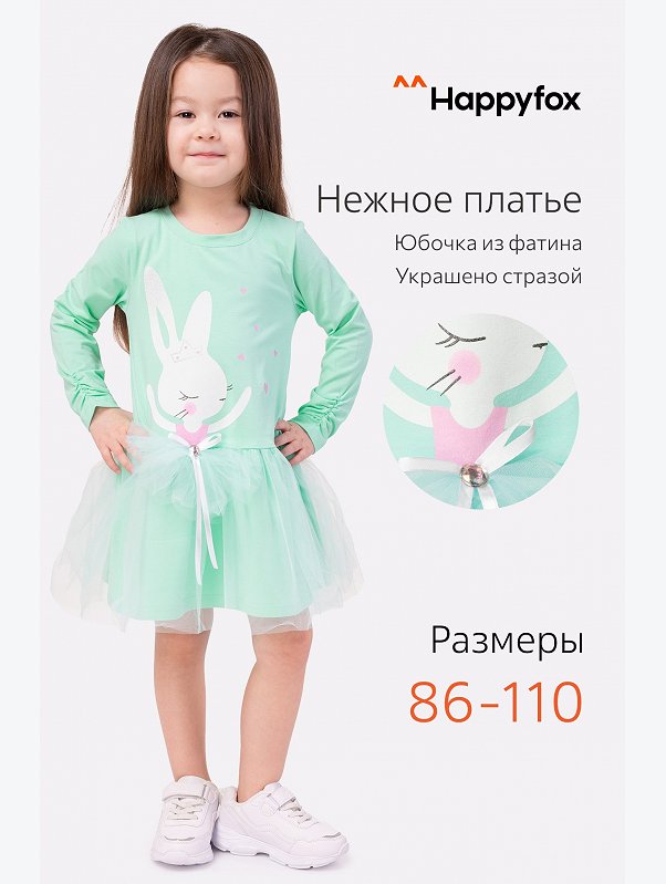 Платье для девочки Happyfox