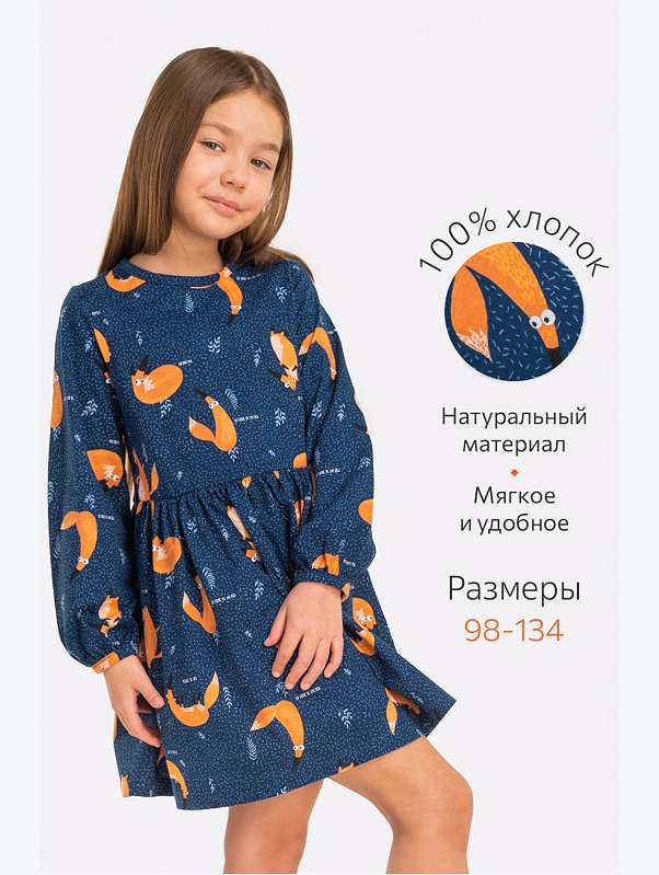 Хлопковое платье для девочки Happyfox