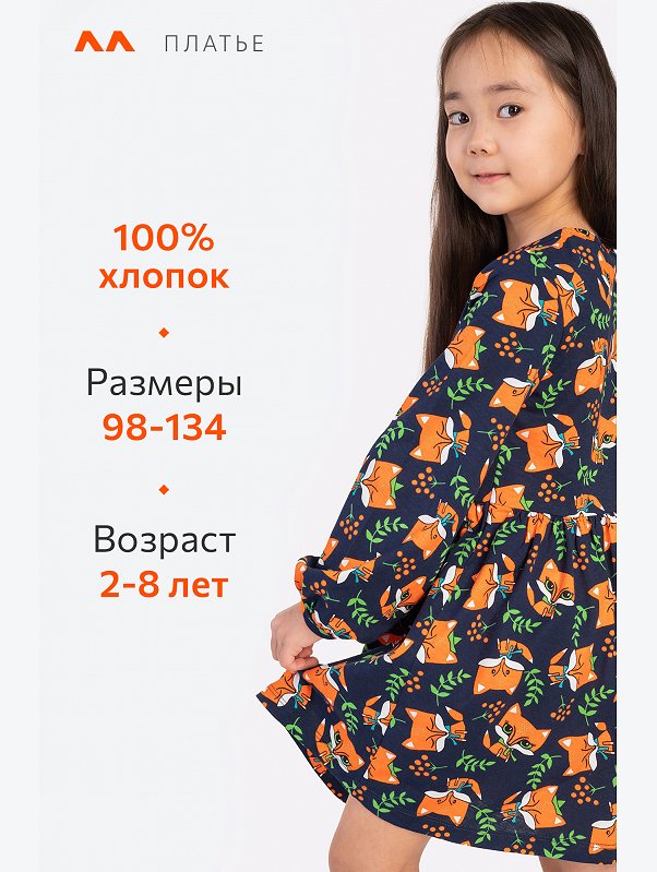 Хлопковое платье для девочки Happyfox