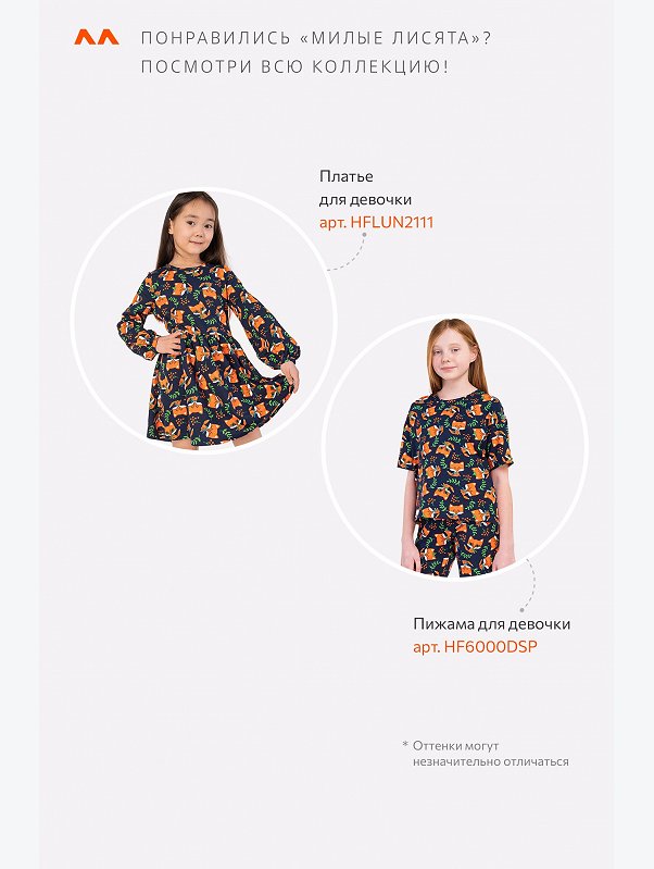 Хлопковое платье для девочки Happyfox