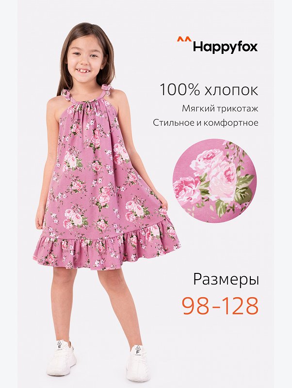 Летнее платье для девочки Happyfox