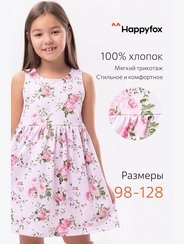 Летнее платье для девочки Happyfox