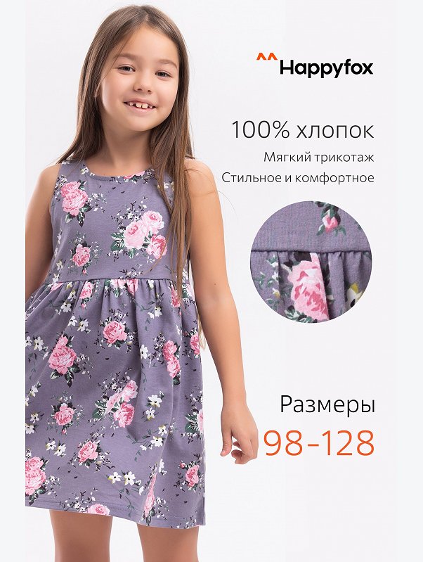 Летнее платье для девочки Happyfox