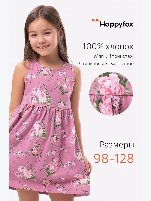 Летнее платье для девочки Happyfox