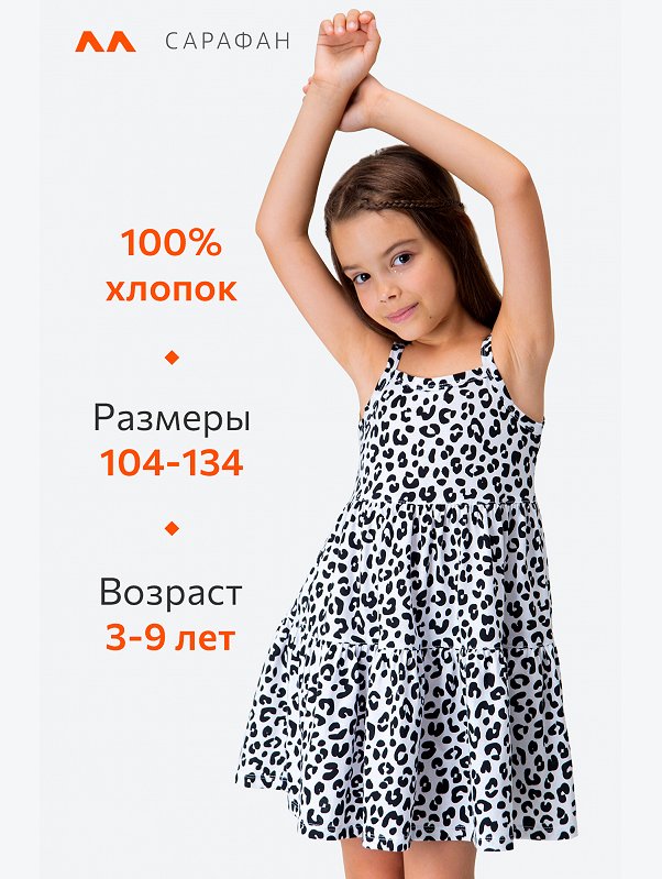 Летний сарафан для девочки Happyfox