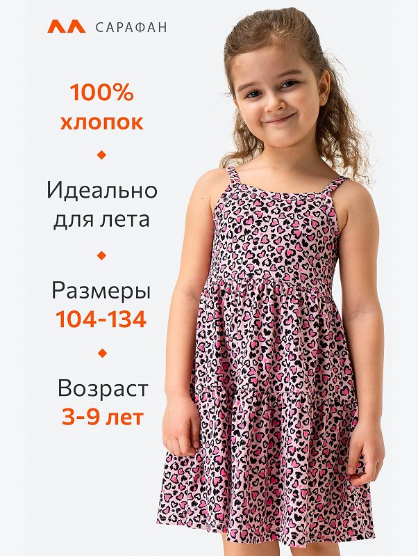 Летний сарафан для девочки Happyfox