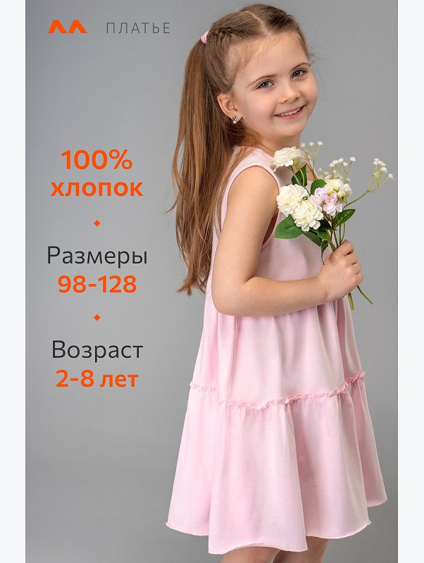 Летнее платье для девочки Happyfox