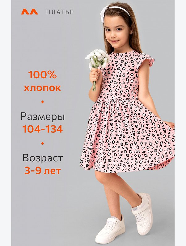 Летнее платье для девочки Happyfox