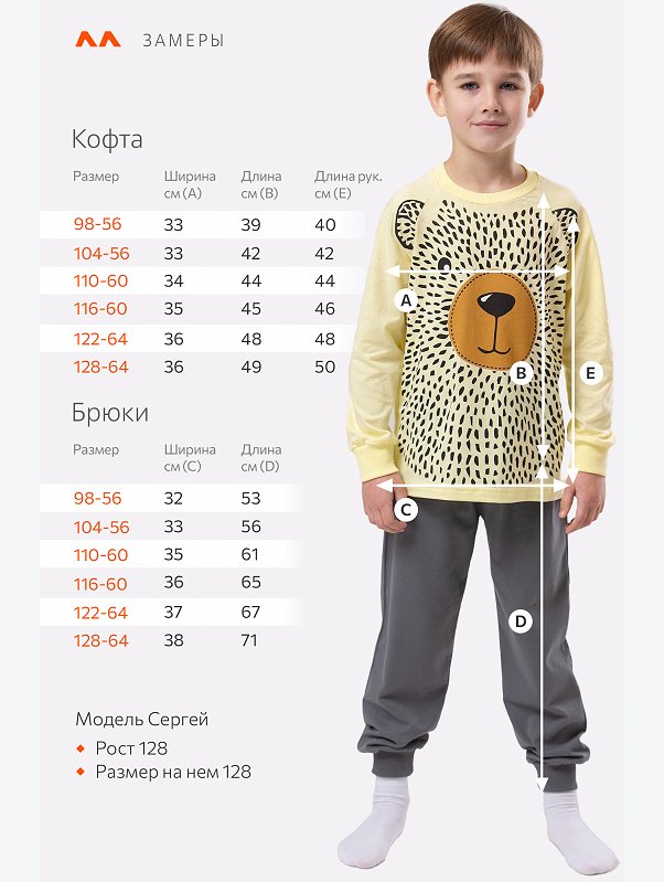Пижама для мальчика Happyfox