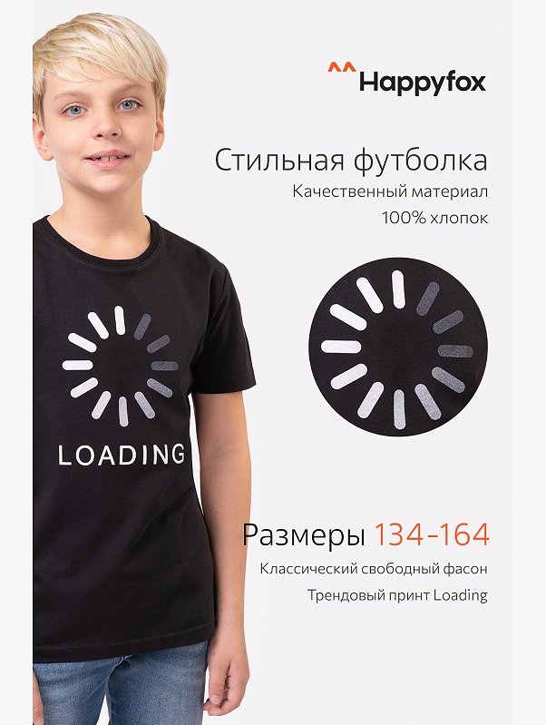 Футболка для мальчика Happyfox