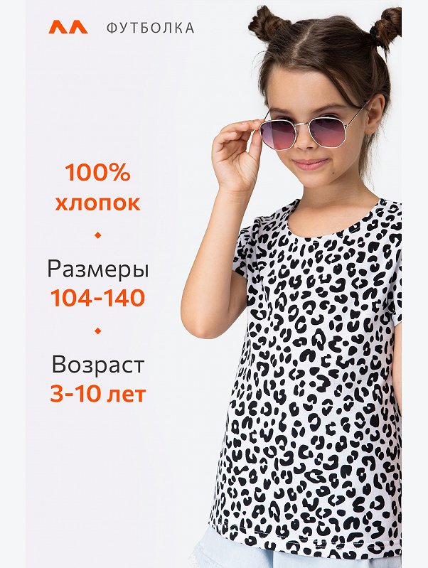 Футболка для девочки Happyfox