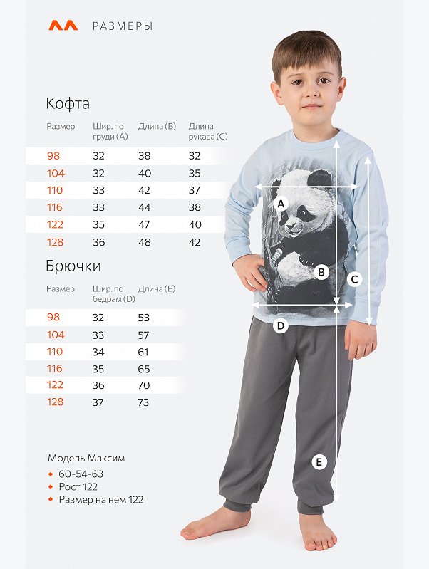 Пижама для мальчика Happyfox