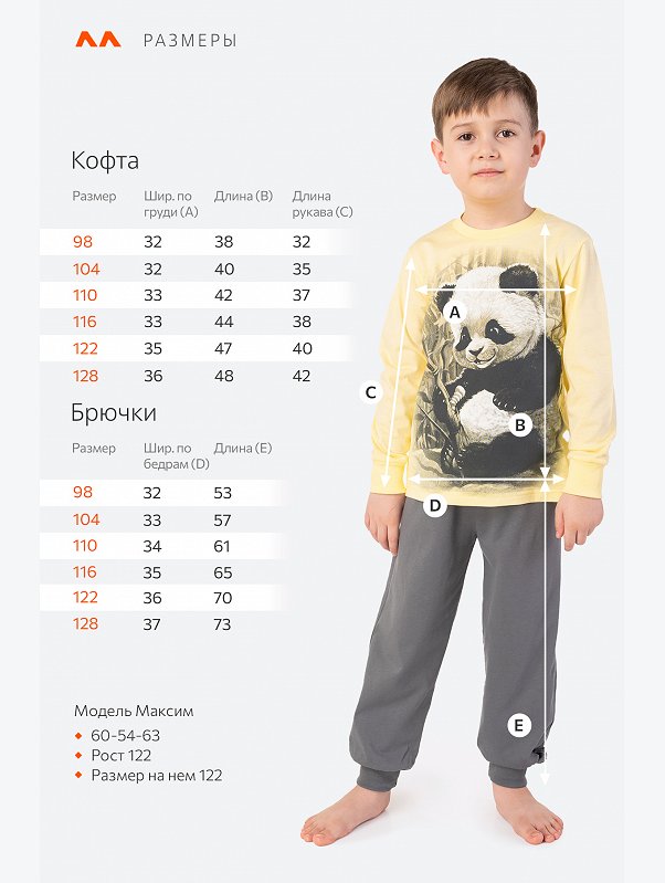 Пижама для мальчика Happyfox
