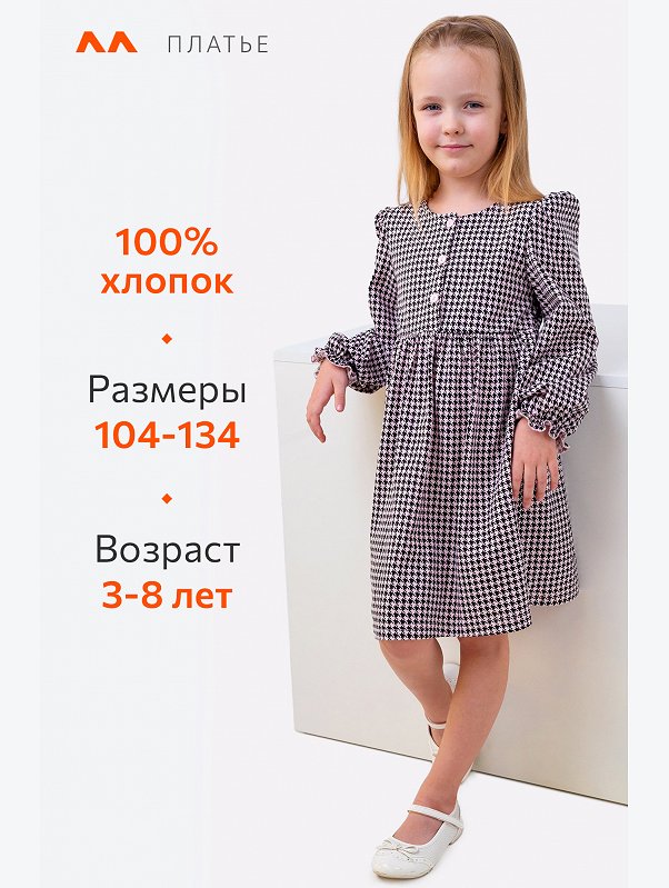 Хлопковое платье для девочки Happyfox