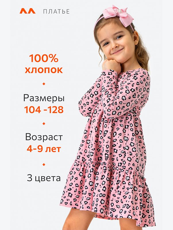 Хлопковое платье для девочки Happyfox