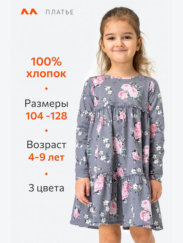 Хлопковое платье для девочки Happyfox