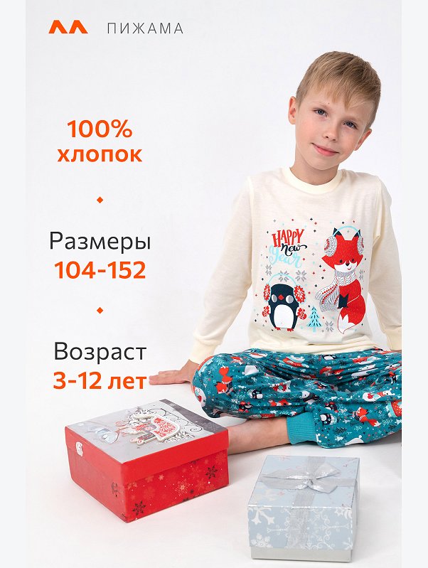 Детская новогодняя пижама Happyfox
