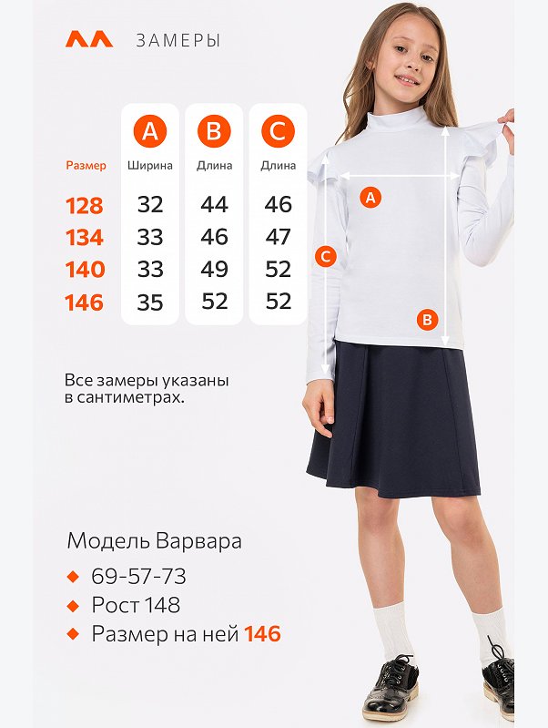 Водолазка с лайкрой для девочки Happyfox
