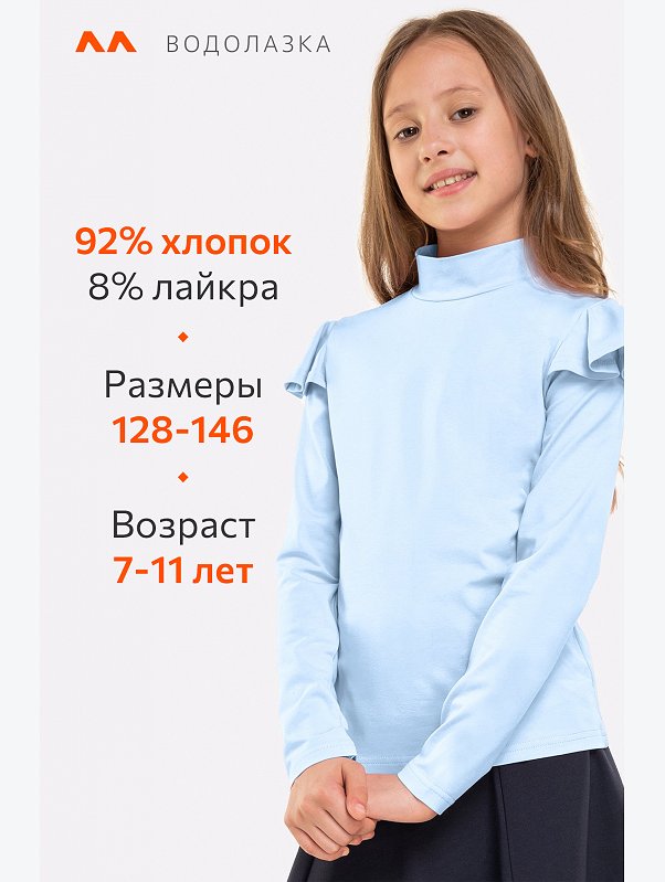 Водолазка с лайкрой для девочки Happyfox