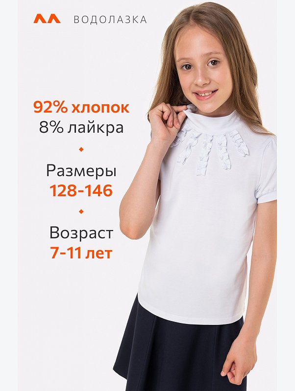 Водолазка с лайкрой для девочки Happyfox