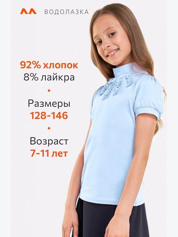 Водолазка с лайкрой для девочки Happyfox