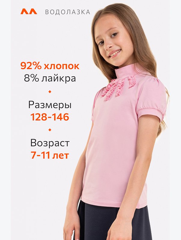 Водолазка с лайкрой для девочки Happyfox