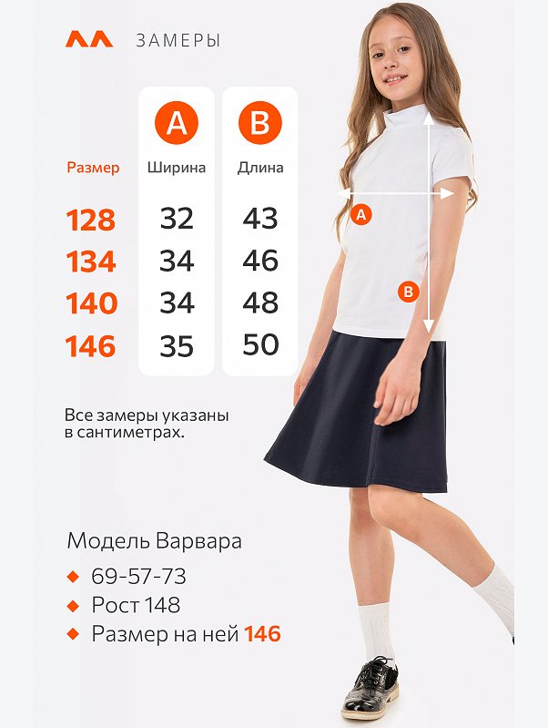 Водолазка с лайкрой для девочки Happyfox