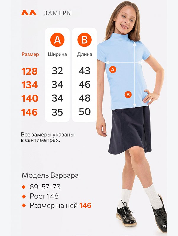 Водолазка с лайкрой для девочки Happyfox