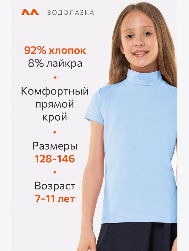 Водолазка с лайкрой для девочки Happyfox