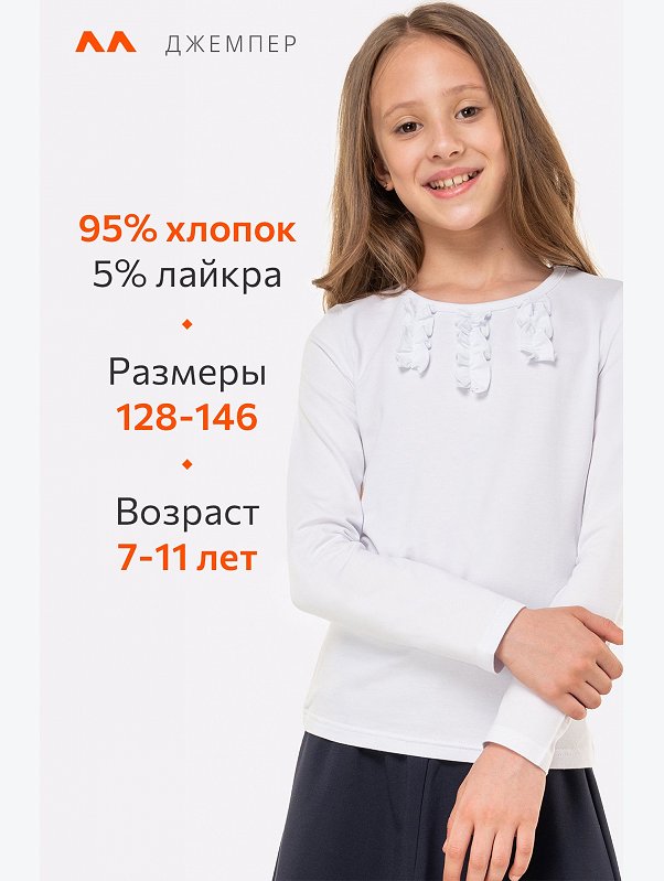 Джемпер для девочки Happyfox