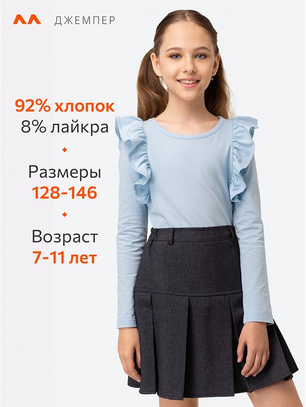 Джемпер для девочки с лайкрой Happyfox