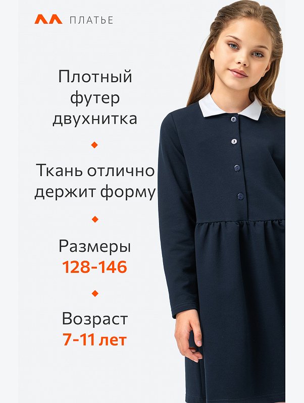 Школьное платье для девочки Happyfox