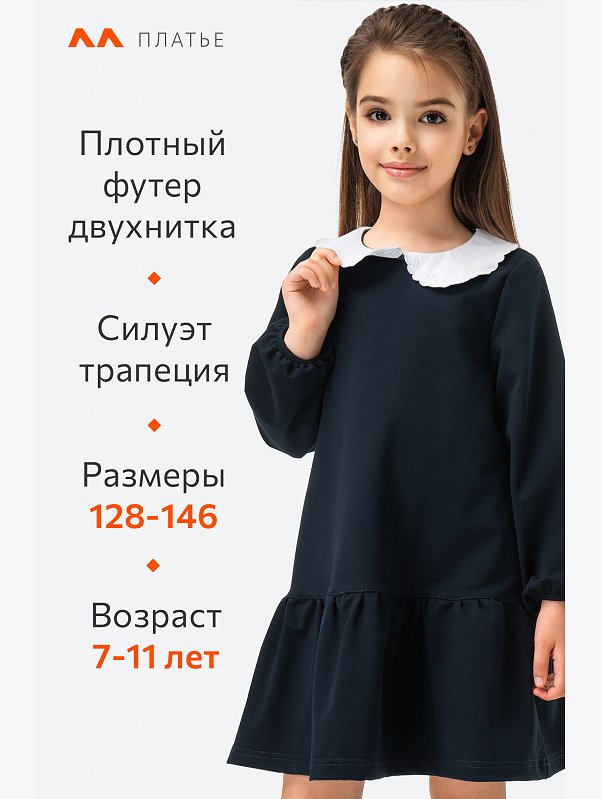 Школьное платье для девочки Happyfox