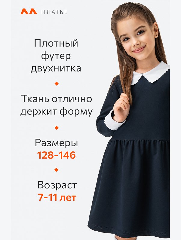Школьное платье для девочки Happyfox