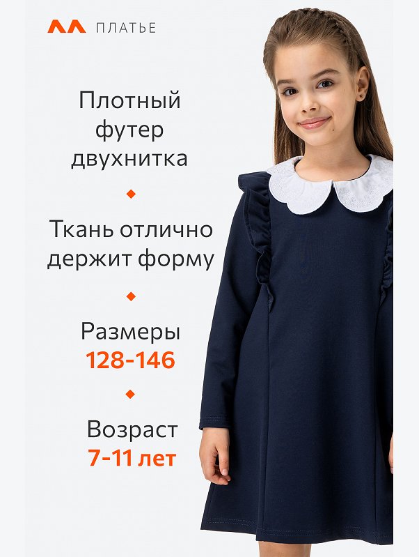 Школьное платье для девочки Happyfox