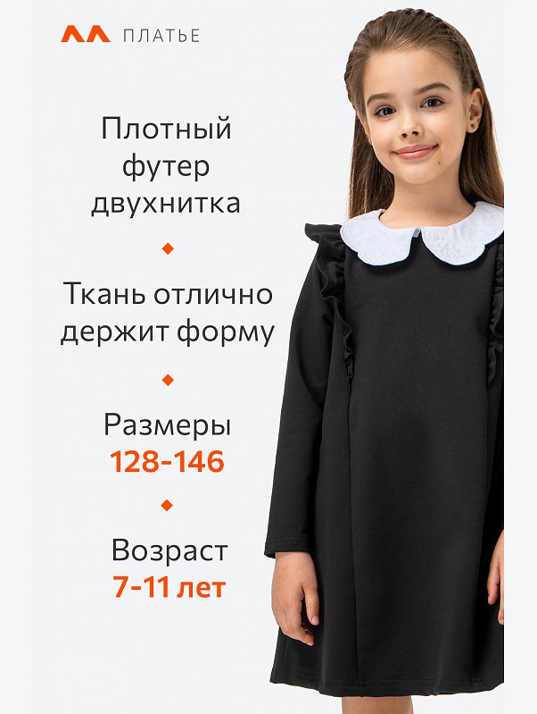 Школьное платье для девочки Happyfox