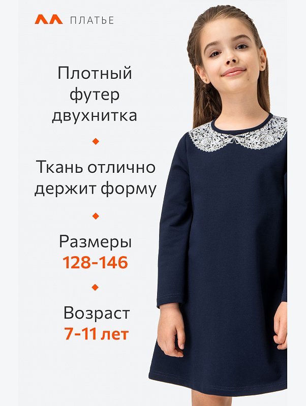 Школьное платье для девочки Happyfox