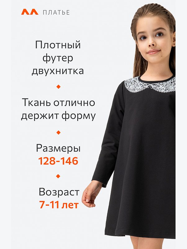 Школьное платье для девочки Happyfox