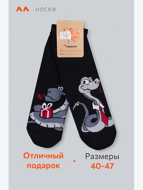 Мужские носки 2 пары. Happyfox