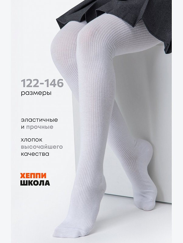 Колготки для девочки в рубчик Happyfox