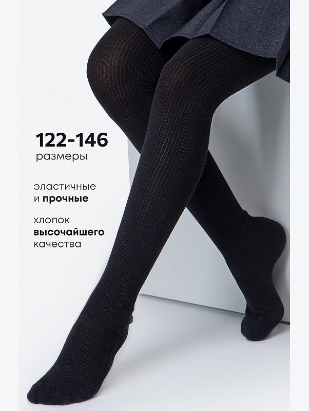 Колготки для девочки в рубчик Happyfox
