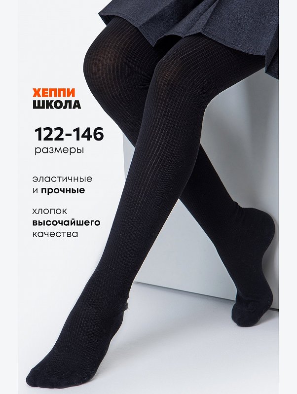 Колготки для девочки в рубчик Happyfox