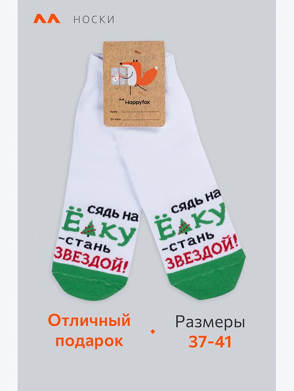Женские носки 2 пары. Happyfox