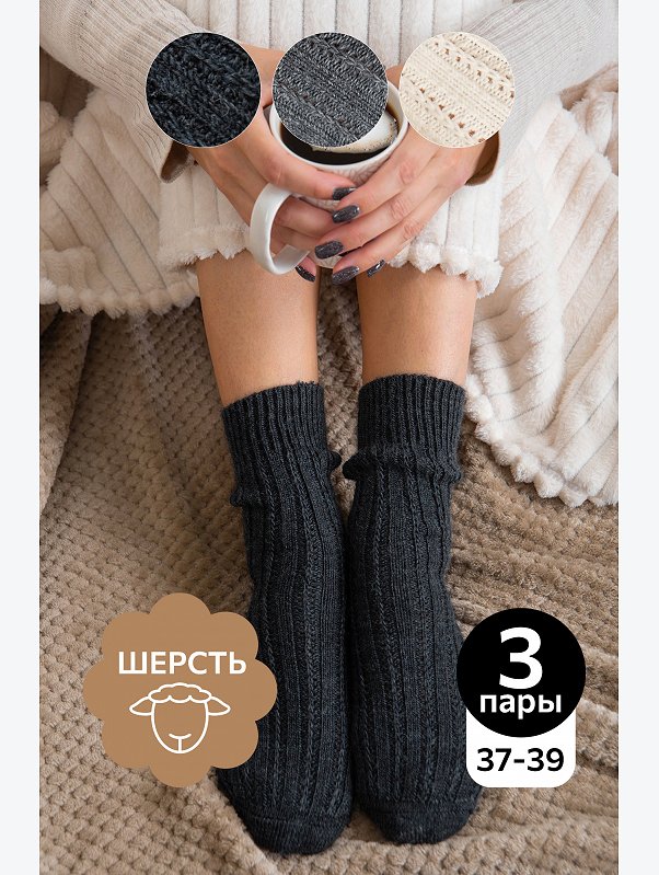 Женские шерстяные носки 3 пары Happyfox