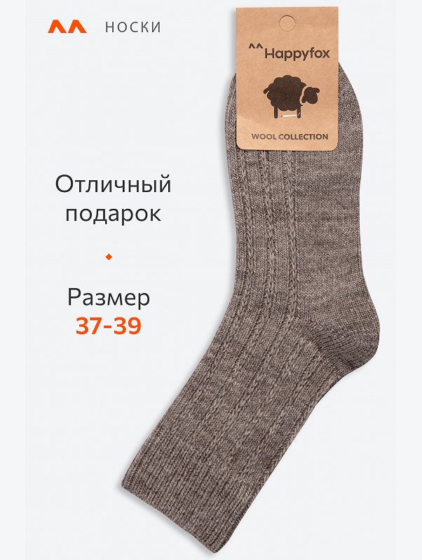 Женские шерстяные носки Happyfox